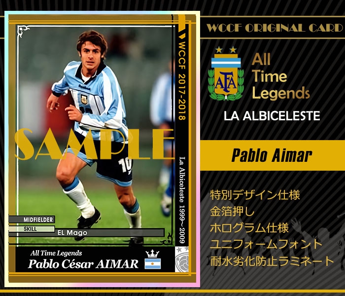 WCCF 17-18 ATLE パブロ・アイマール 2 (アルゼンチン代表) リクエスト