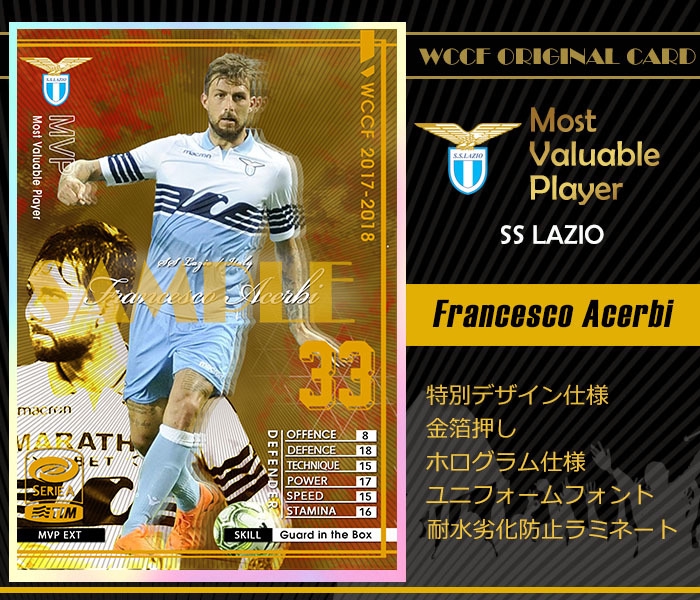 wccf ラツィオ 全 WCCF 17-18 MVP フランチェスコ・アチェルビ (ラツィオ) | WCCF