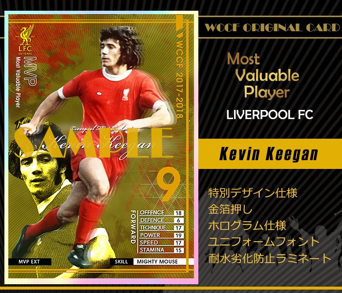 WCCF 17-18 MVP ケヴィン・キーガン (リバプール) | WCCFオリカ FILE