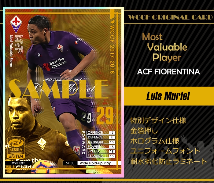 WCCF HOLE ガブリエル・バティストゥータ (フィオレンティーナ