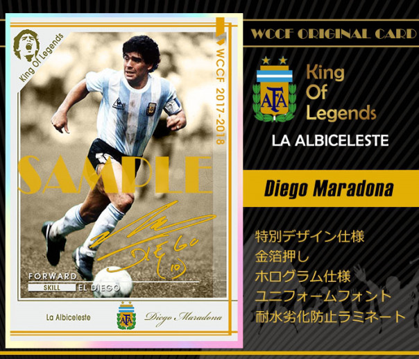 WCCF 17-18 KOLE ディエゴ・マラドーナ (アルゼンチン代表) リクエスト 