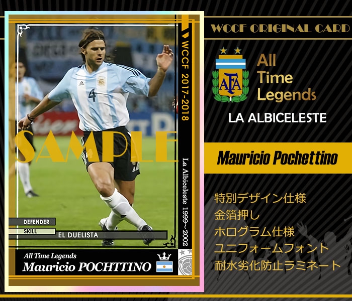 WCCF 17-18 ATLE マウリシオ・ポチェッティーノ (アルゼンチン代表
