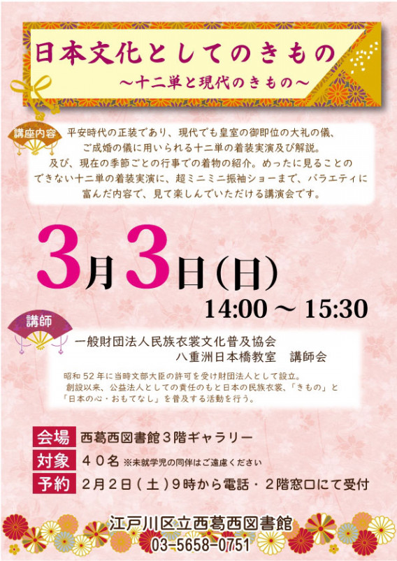 19年3月3日 日 西葛西に十二単がやってきます 西葛西 まゆみ きもの教室