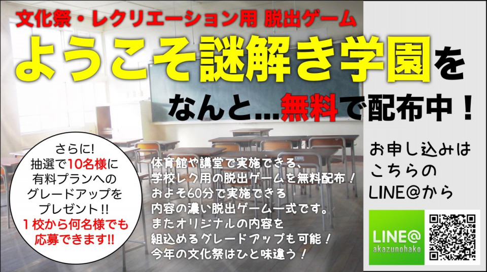 無料で実施できる学校脱出ゲーム レクなどにどうぞ Bye Bye開かずの箱 無料で実施できる学校脱出ゲーム レクなどにどうぞ Bye Bye開かずの箱