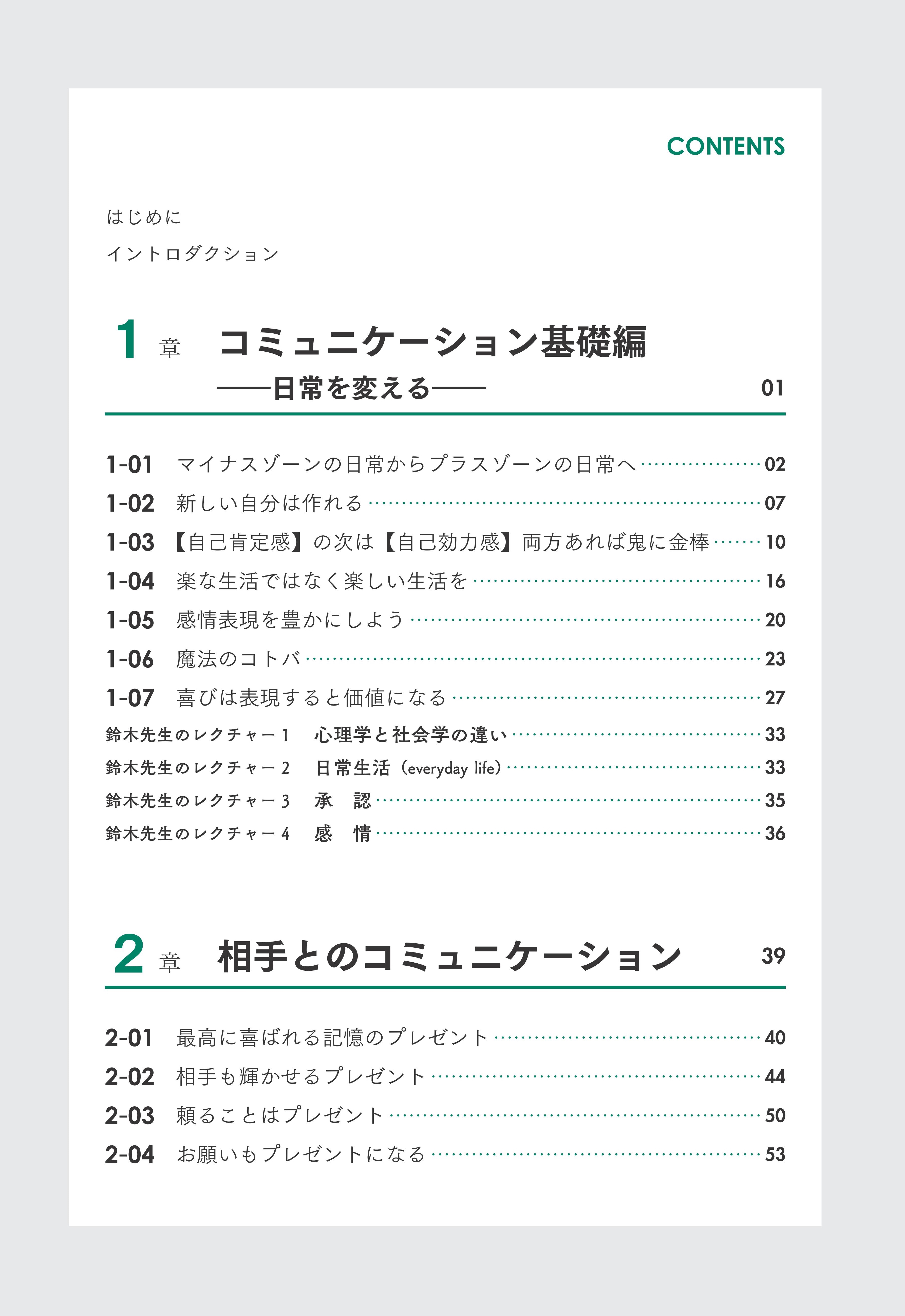 相手も自分も大切にするコミュニケーション＋社会学