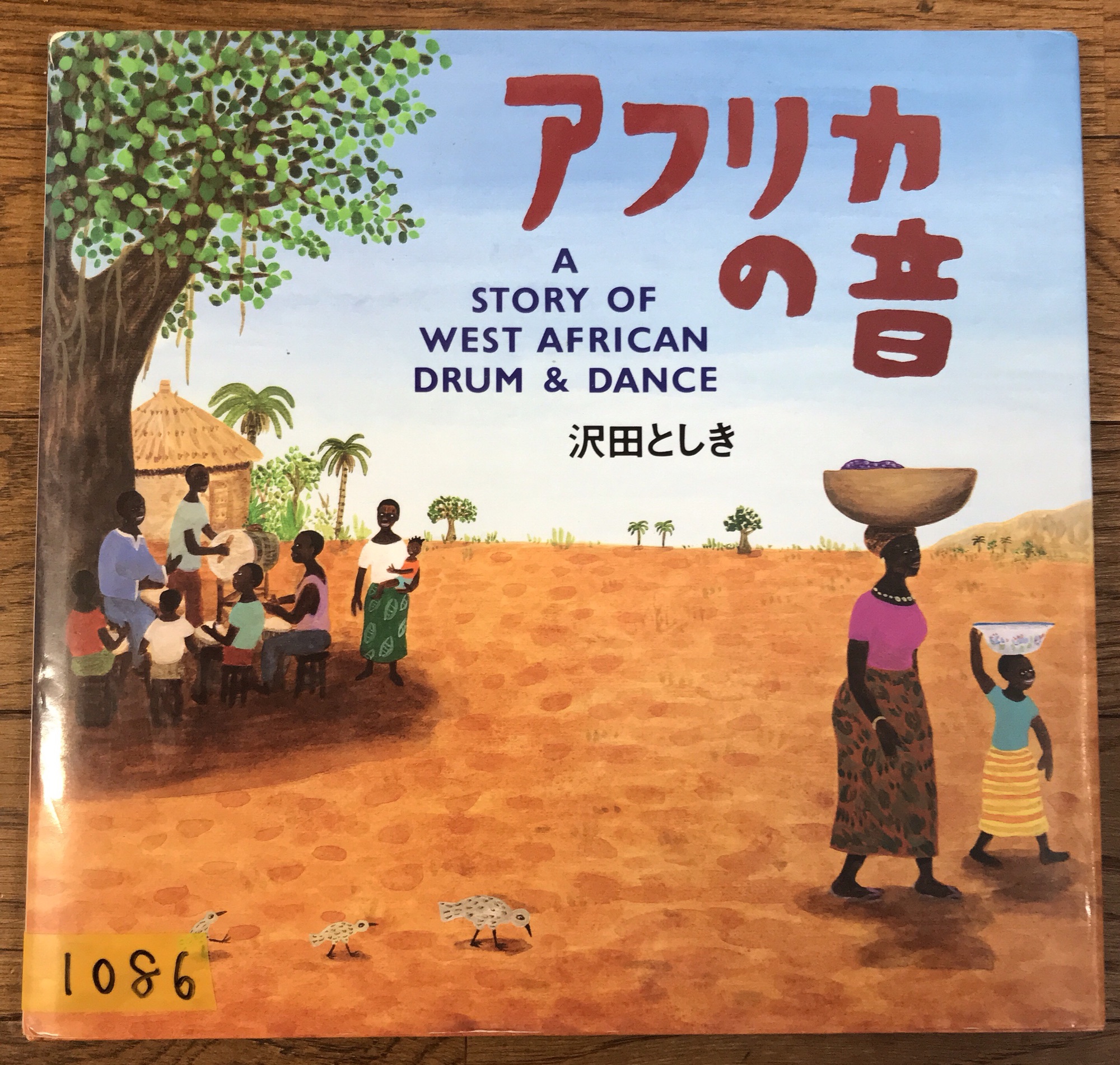 絵本勉強会『アフリカの音』 | もみの木文庫