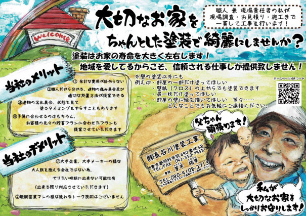 羽村市を中心に 西多摩で唯一の４回塗り外壁塗装 屋根塗装を行う職人直営の塗装会社