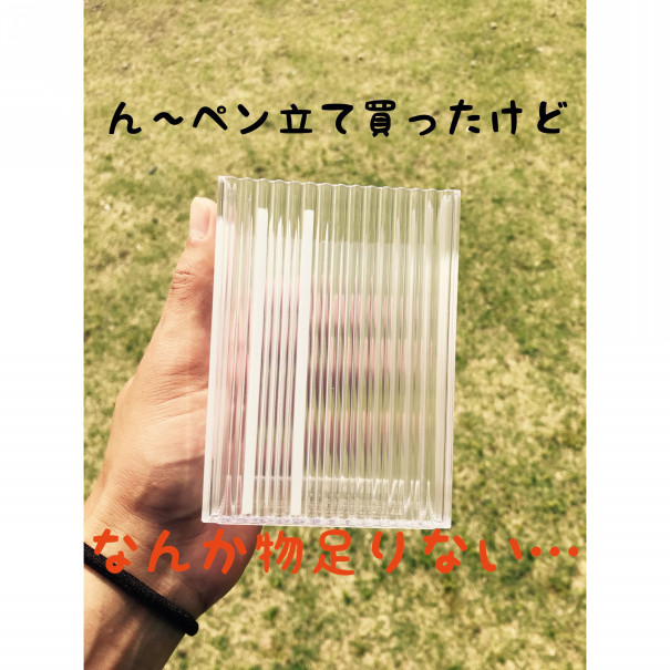 100均のペン立てをエイジング塗装 羽村市を中心に 西多摩で唯一の４回塗り外壁塗装 屋根塗装を行う職人直営の塗装会社