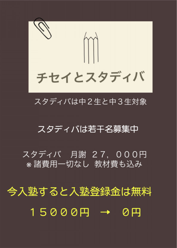 石川県総合模試 私塾 Studiva