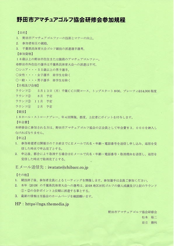 研修会 野田市アマチュアゴルフ協会