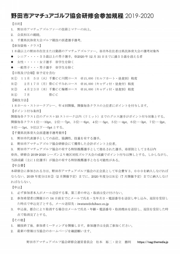 研修会 野田市アマチュアゴルフ協会 研修会 野田市アマチュアゴルフ協会