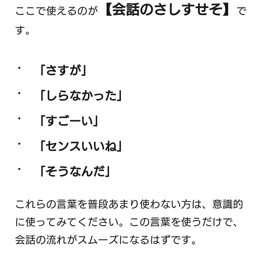 さしすせそと盟友 M B