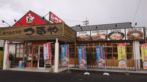 つるや でモーニング のんきーのはらぺこ日記 3杯目 鳥取県で食べます