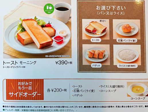 ココス でモーニング のんきーのはらぺこ日記 3杯目 鳥取県で食べます