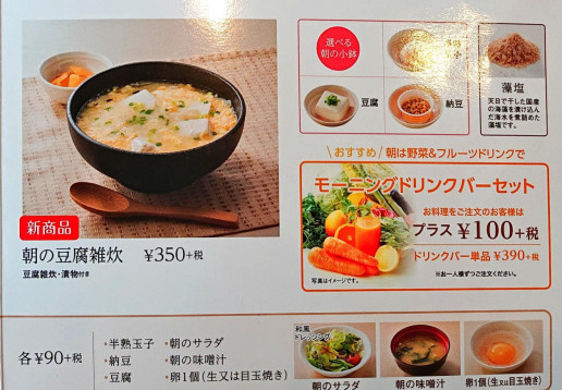 ココス でモーニング のんきーのはらぺこ日記 3杯目 鳥取県で食べます