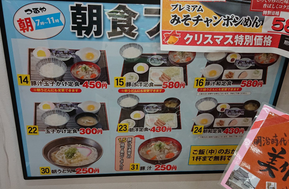 つるや でモーニング のんきーのはらぺこ日記 3杯目 鳥取県で食べます