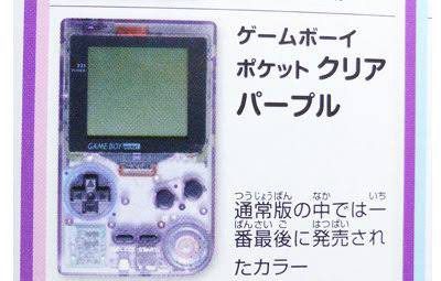ゲームボーイカラー クリアパープル ips液晶 悔しい