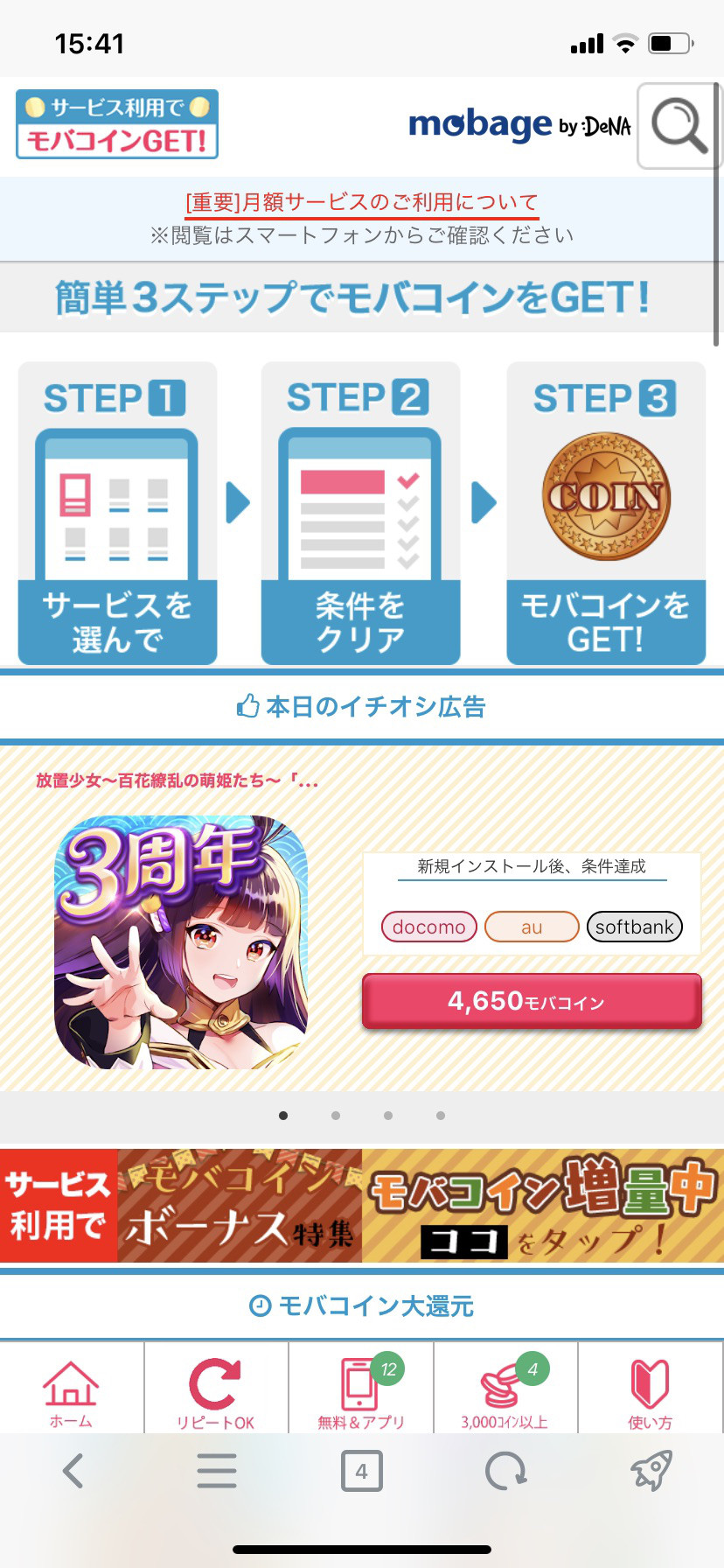 グンブブ日記 謎ゲーでモバコイン稼ぐ奴した | TOXXANE GYM