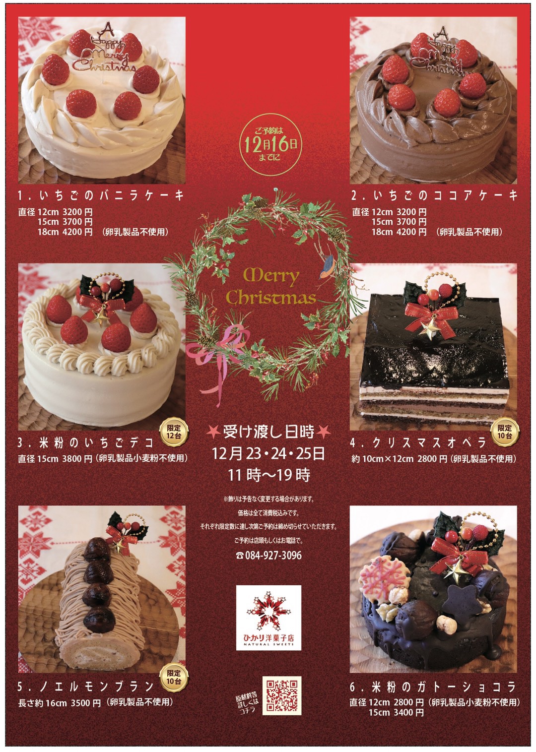 クリスマスケーキ ひかり洋菓子店
