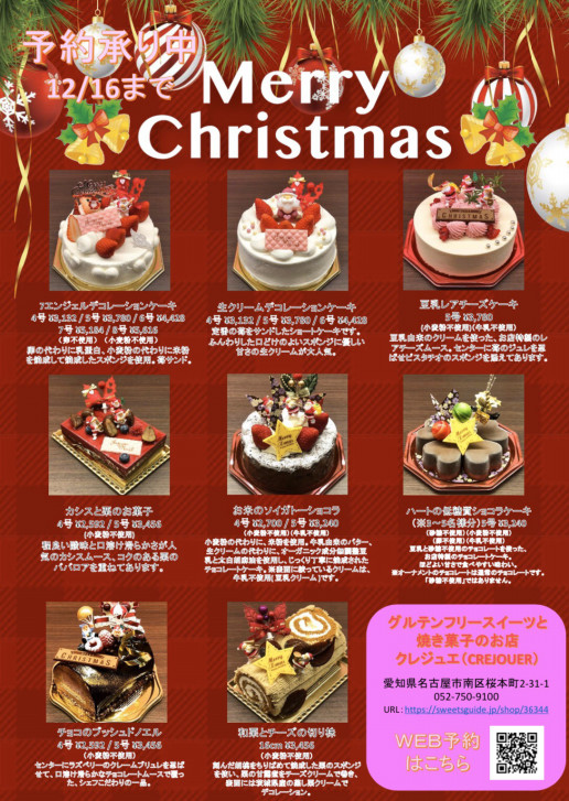 クリスマスケーキのチラシが出来ました 桜本町patisserie Crejeour
