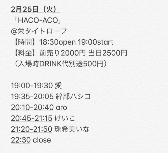 2月25日 火 栄タイトロープ Miina Tamaki Official Web Site 2月25日 火 栄タイトロープ Miina Tamaki Official Web Site