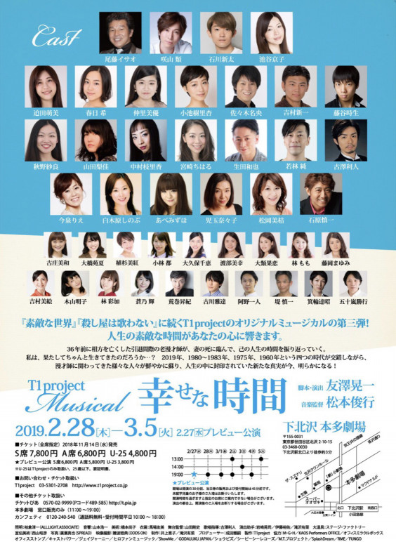 出演情報 ミュージカル 幸せな時間 大橋苑夏オフィシャルサイト 出演情報 ミュージカル 幸せな時間 大橋苑夏オフィシャルサイト