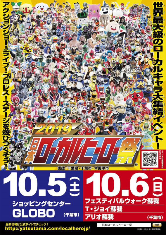 ローカルヒーロー祭り ヤマダンの部屋 ローカルヒーロー祭り ヤマダンの部屋