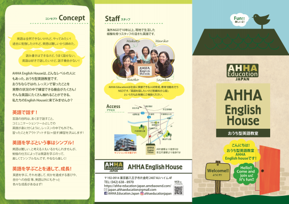 お問い合わせ | AHHA English House