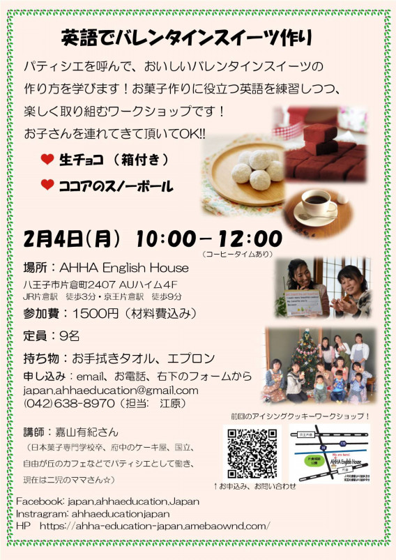 大好評につき第2弾 英語でスイーツづくり バレンタイン編 Ahha English House 大好評につき第2弾 英語でスイーツづくり バレンタイン編 Ahha English House