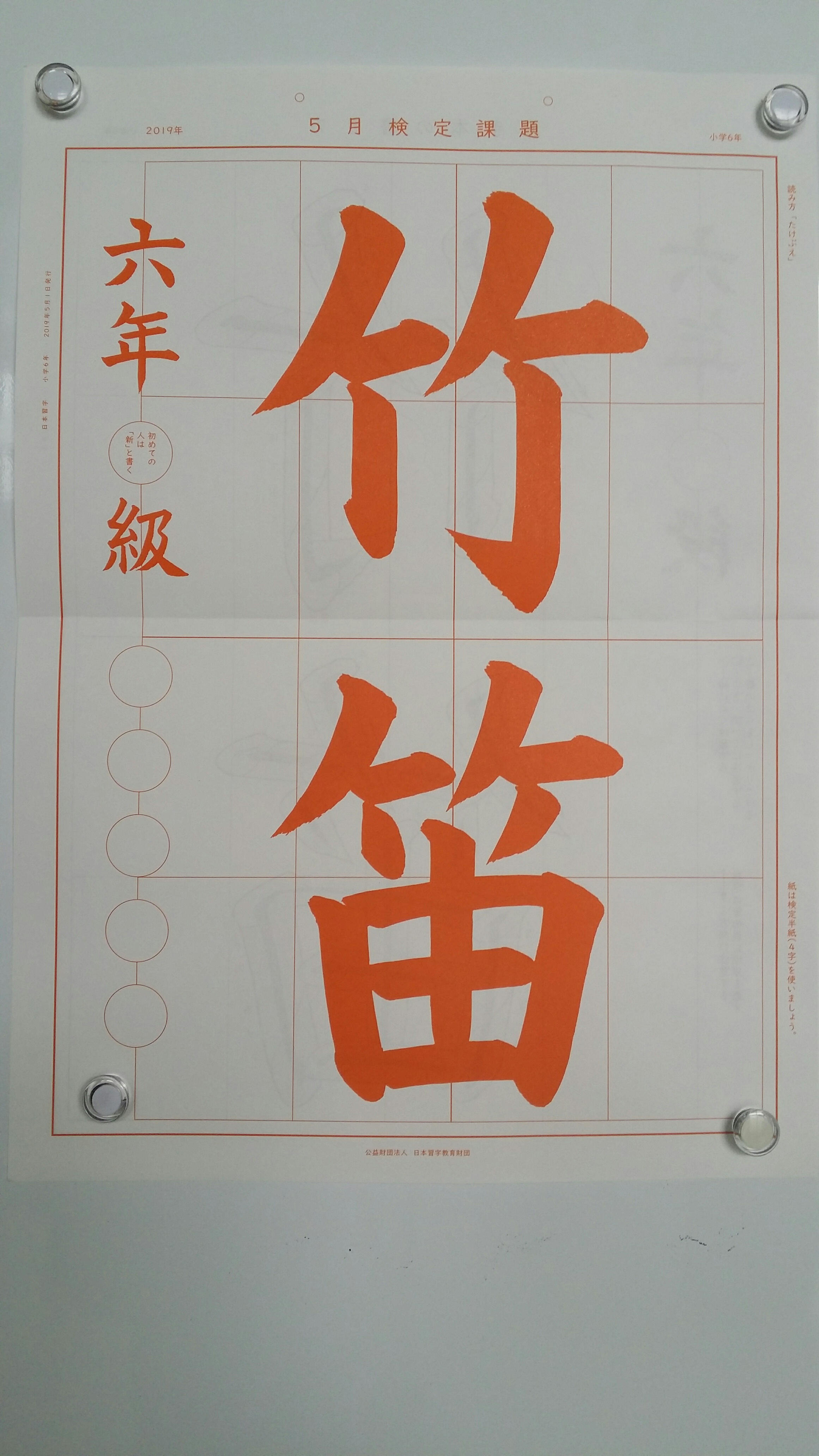 【誠実】 授業日程 4月26日(金) | 山崎三津教室 日本習字 書道