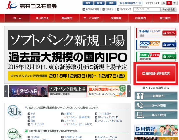 創業100年超 長老舗 岩井コスモ証券口座開設手順 効率の良い投資blog ー投資の賢いやり方ー