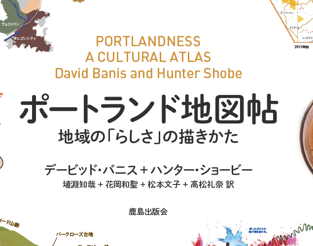 ポートランド地図帖 Portlandness