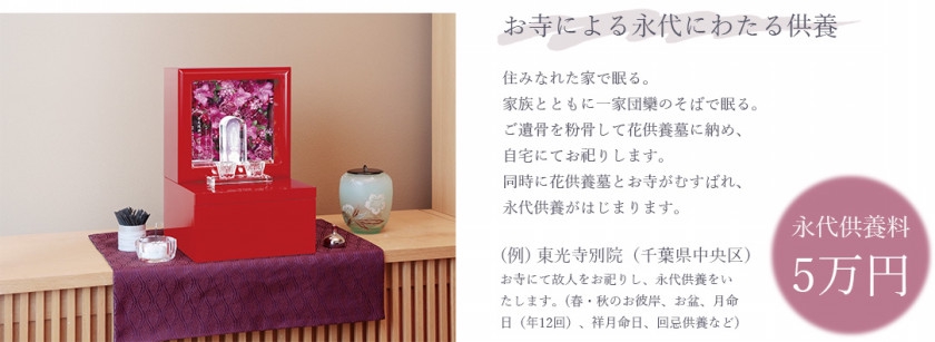 花供養墓 新潟