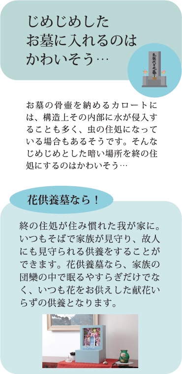 花供養墓 新潟