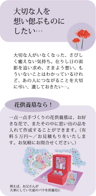 花供養墓 新潟