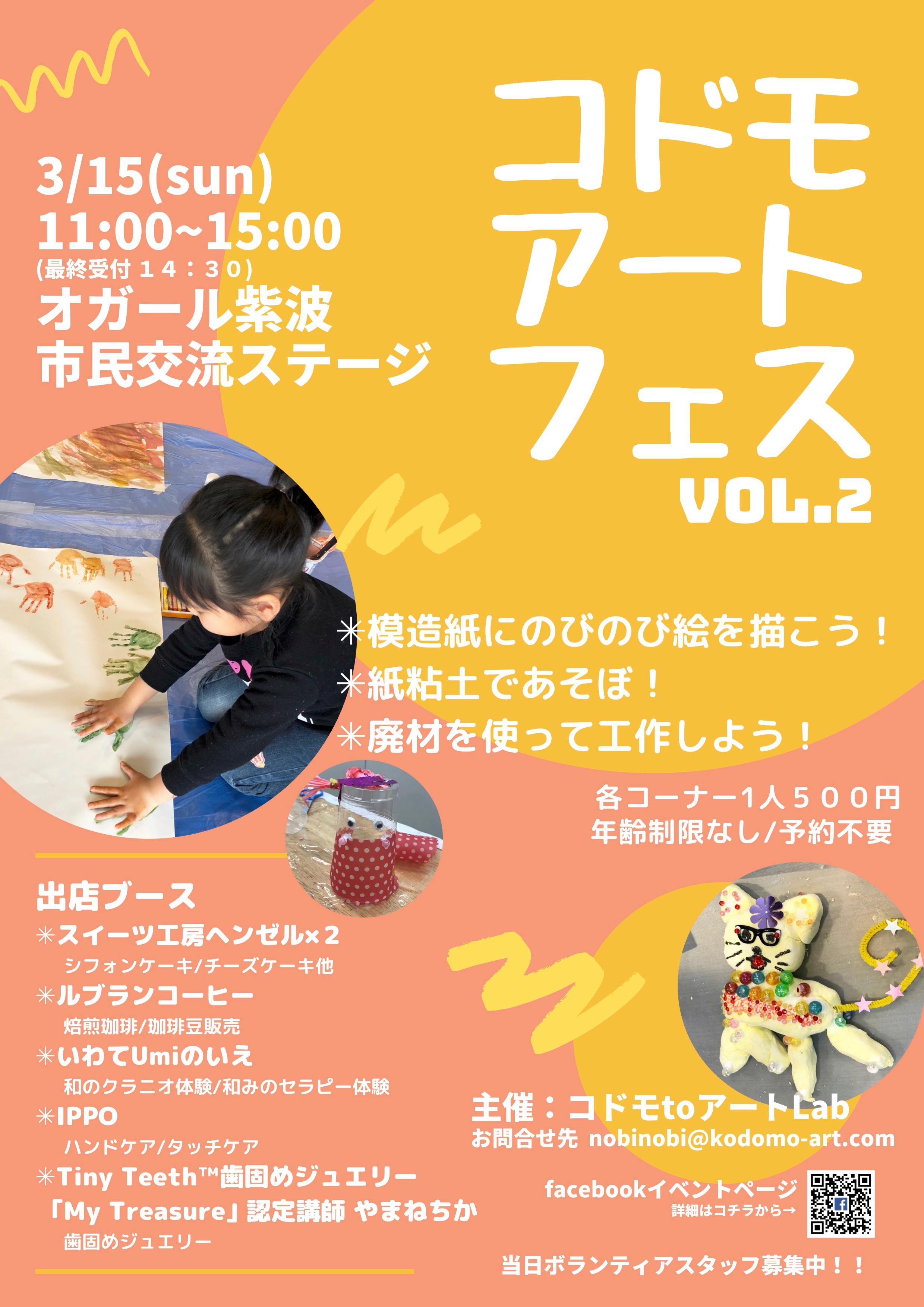 ３ １５ コドモアートフェス出店 いわてumiのいえ