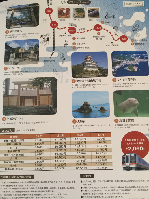 伊勢路フリー切符でお伊勢さん ちょっとだけ日本が嫌になっちゃった40代のブログ 伊勢路フリー切符でお伊勢さん ちょっとだけ日本が嫌になっちゃった40代のブログ