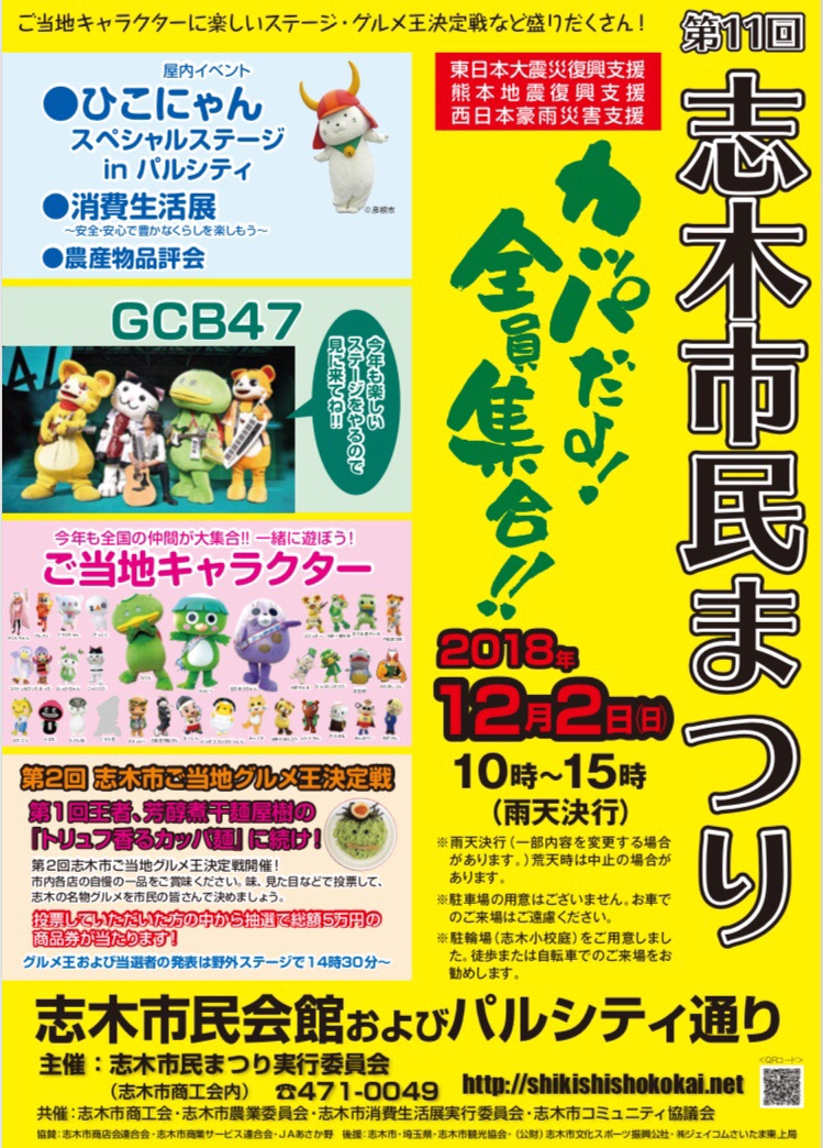 出没情報 第11回志木市民まつり カッパだよ全員集合 大根ちゃま ちゃっぱくん公式情報サイト 831 ヤサイ