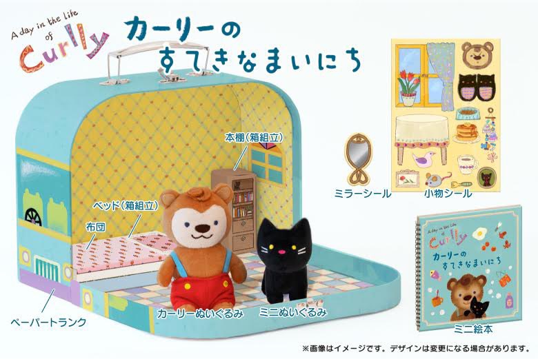 バッグ型絵本『カーリーのすてきなまいにち』 | Yukako Ohde