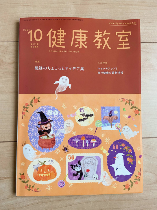 健康教室 10月号 表紙イラスト Yukako Ohde