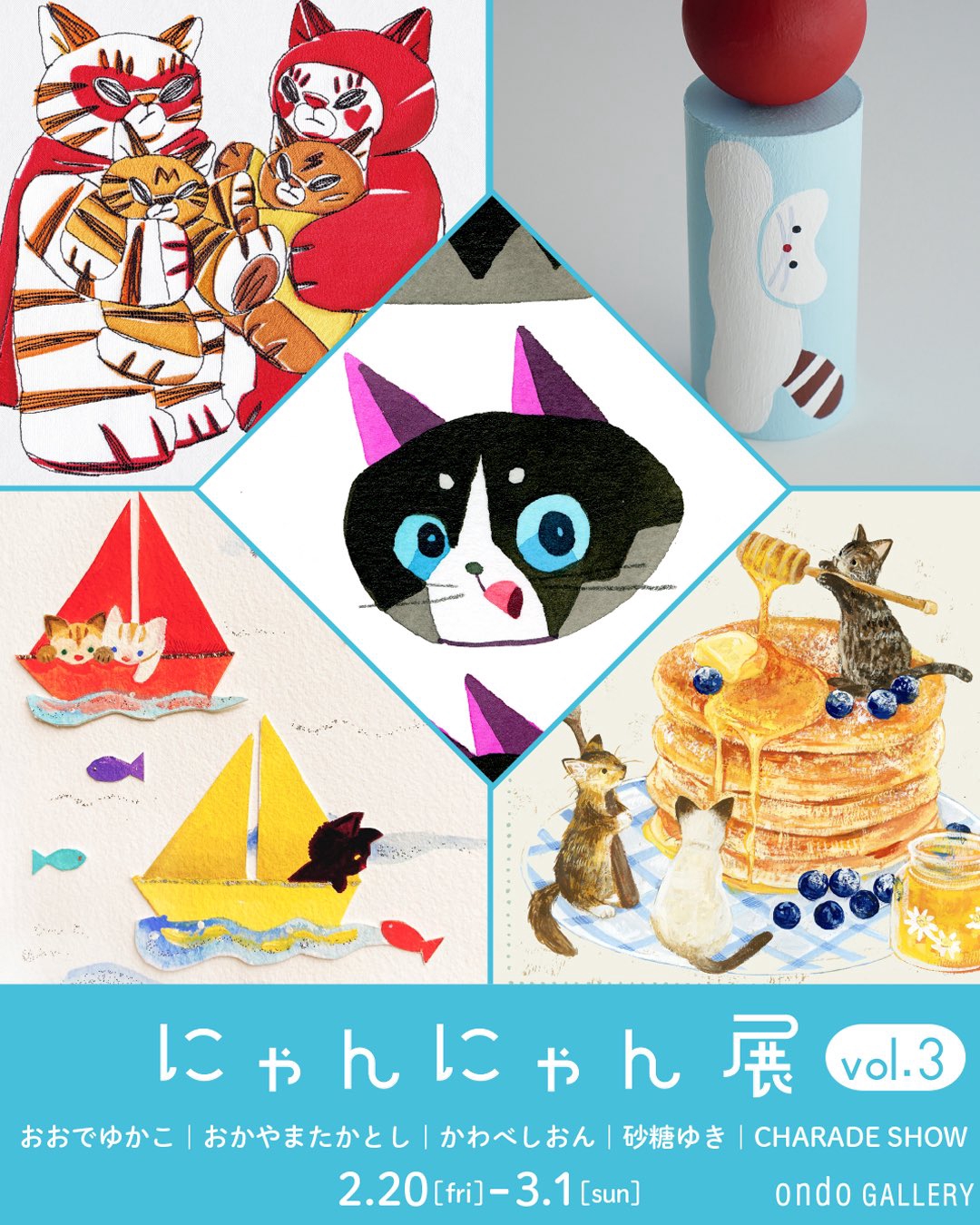にゃんにゃん展 vol.3 | Yukako Ohde
