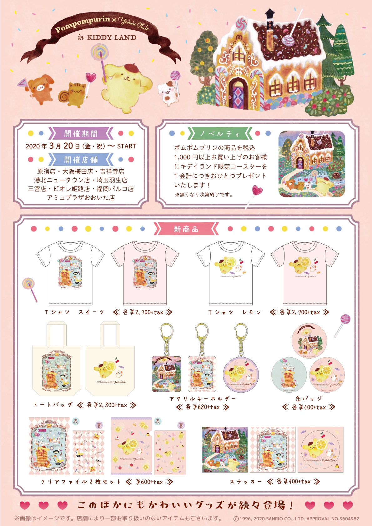 在庫一掃 おおでゆかこ ポムポムプリン フォトキャンバス 名入れ 漢字名入れ パンケーキレシピ 出産祝い 内祝 誕生記念 ベビー 生年月日 誕生日 生まれた時間 時刻 体重 身長 も入れられます キャンバスプリント キャンバスボード サンリオ 超特価激安 W8r Co