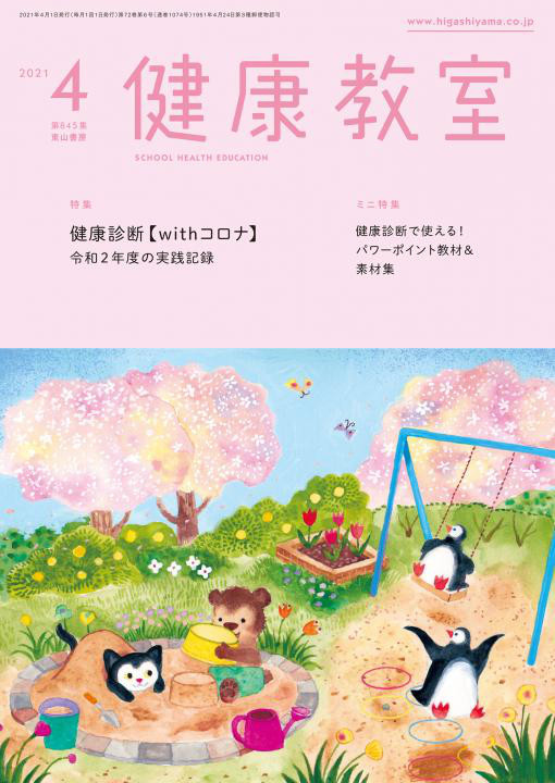 健康教室 4月号 Yukako Ohde 健康教室 4月号 Yukako Ohde