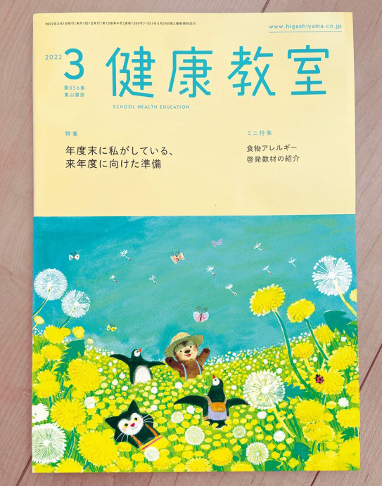 健康教室 3月号 表紙イラスト Yukako Ohde 健康教室 3月号 表紙イラスト Yukako Ohde