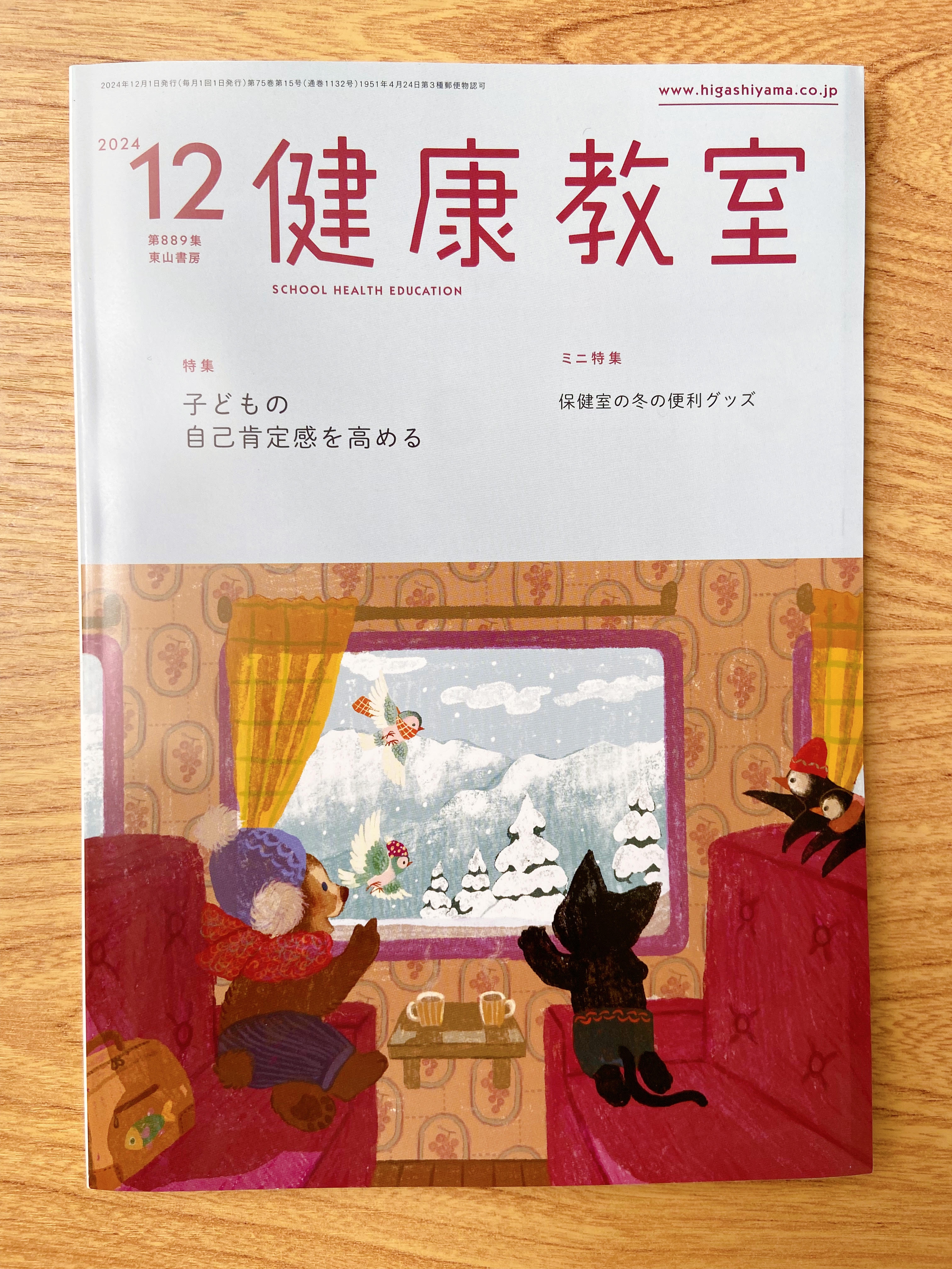 東山書房 健康教室 イラストDVD12枚 東山書房 健康教室 イラストDVD12枚 東山書房 健康教室 イラスト