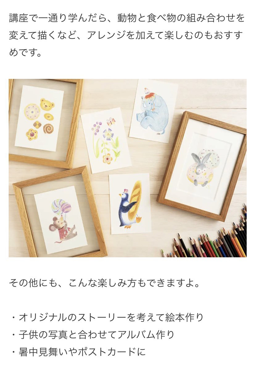 色鉛筆で描く 絵本イラスト講座 Yukako Ohde 色鉛筆で描く 絵本イラスト講座 Yukako Ohde