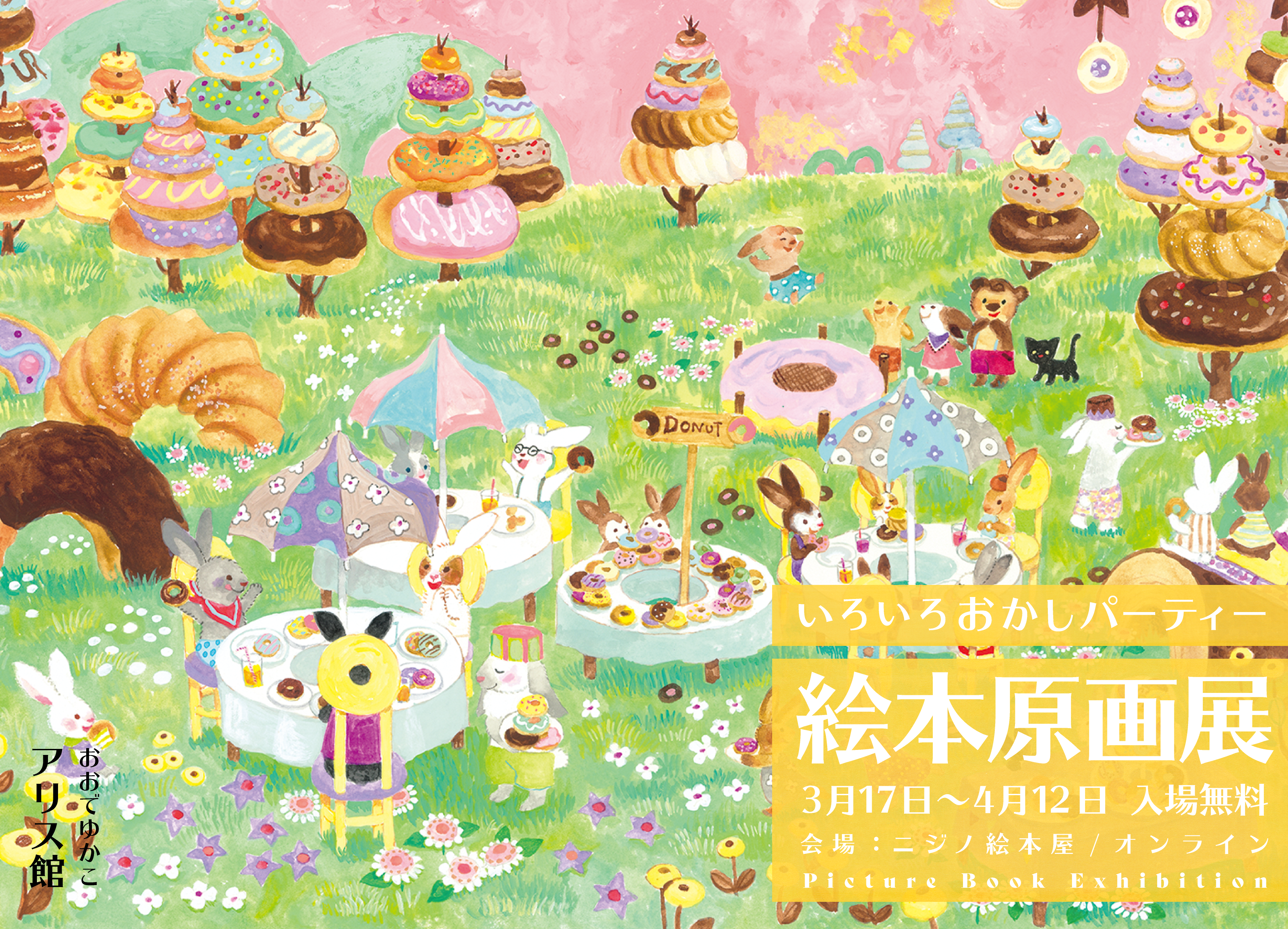 新品 おおでゆかこ 直筆サイン入り複製原画「ドーナツパーティー」 51LvFKU2wwL._AC_SY200_QL15_.jpg