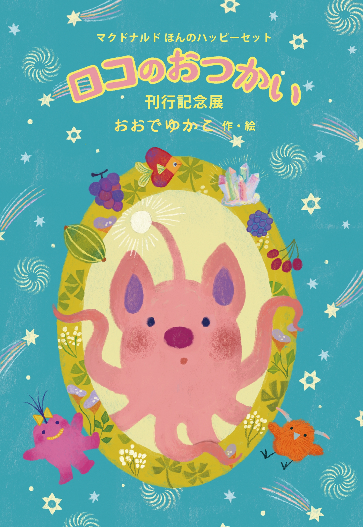 Exhibition/Event | Yukako Ohde