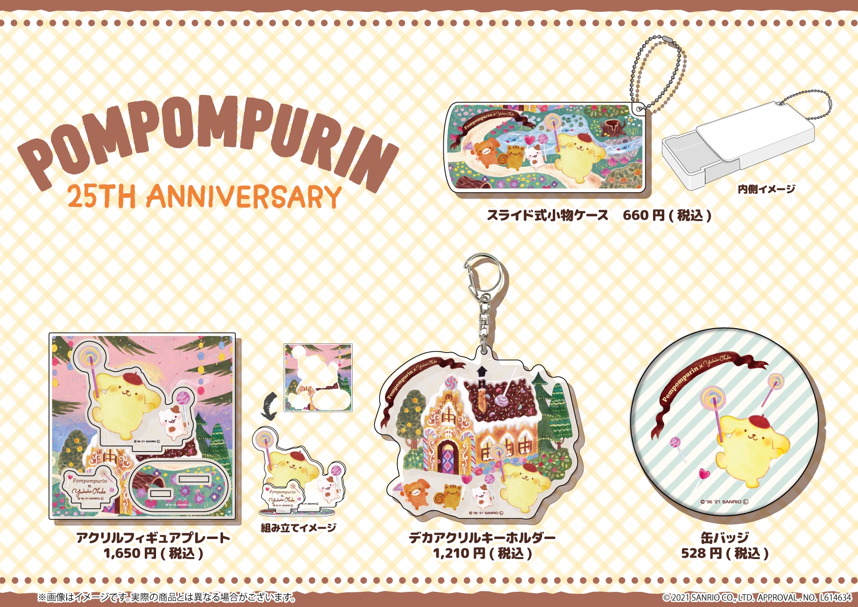 ポムポムプリン」25周年記念イラストグッズ | Yukako Ohde