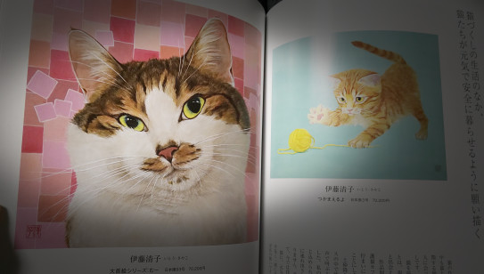 伊藤清子 SAYAKO ITOH 子猫 cat 日本画 直筆 サイン入り 額付き（NEWS 